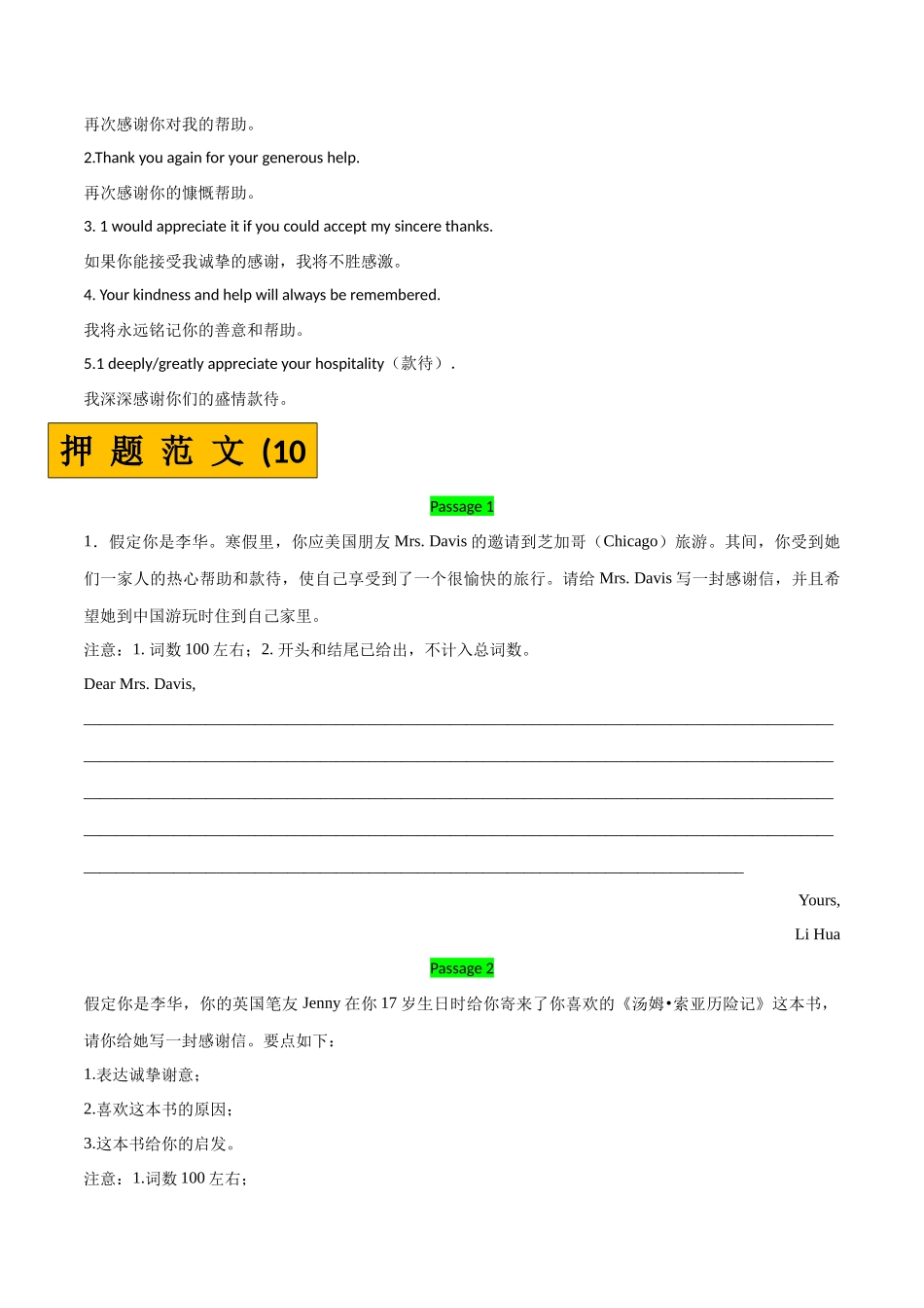 专题03感谢信-(原卷版）(通用版）.docx_第3页