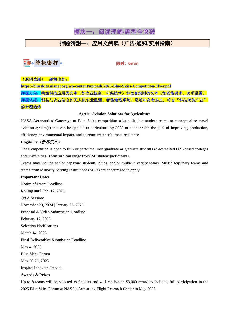 英语（新高考八省专用）（学生版）.docx_第2页
