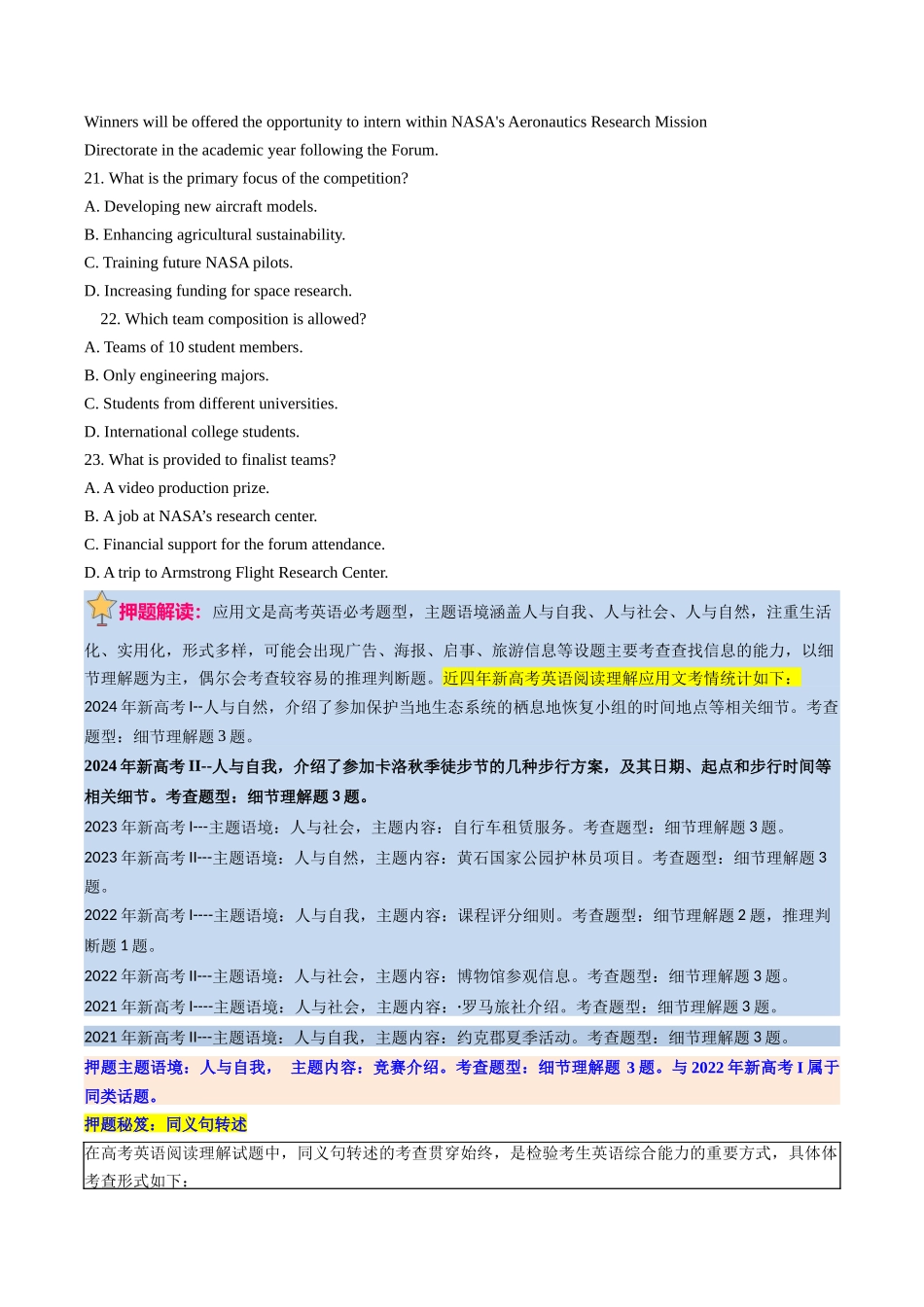 英语（新高考八省专用）（学生版）.docx_第3页