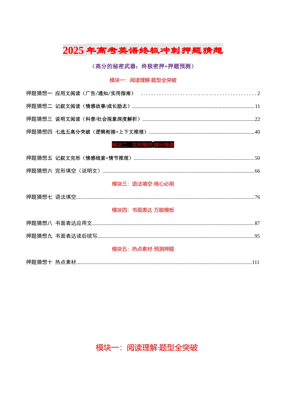 英语（新高考通用）（教师版）.docx_第1页