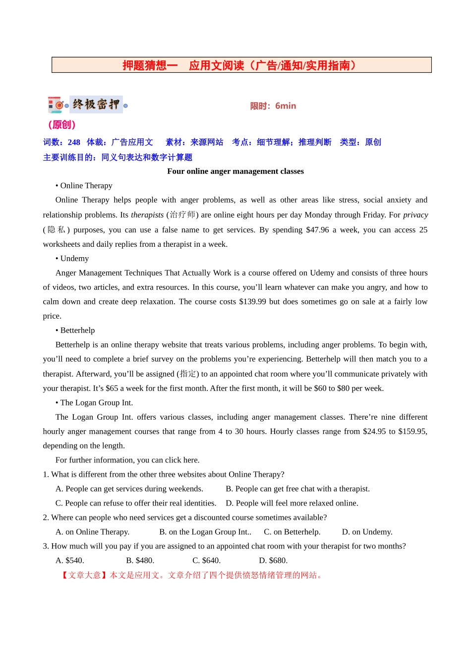 英语（新高考通用）（教师版）.docx_第2页