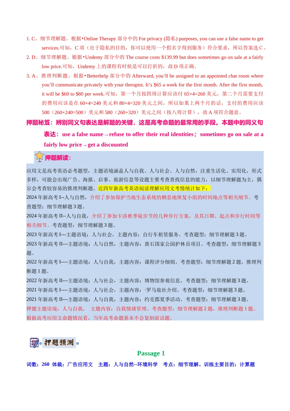 英语（新高考通用）（教师版）.docx_第3页