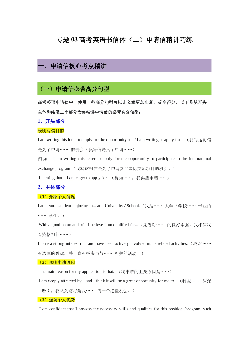 专题03高考英语书信体（二）申请信精讲巧练 -解析版.docx_第1页