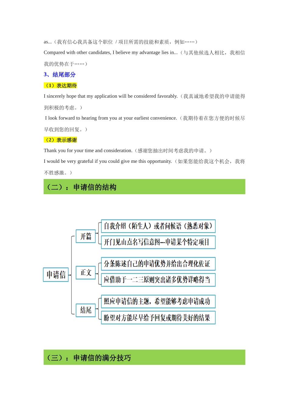 专题03高考英语书信体（二）申请信精讲巧练 -解析版.docx_第2页