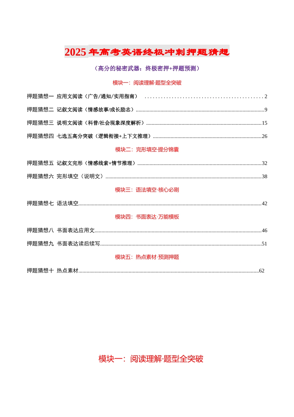 英语(新高考通用)(学生版).docx_第1页