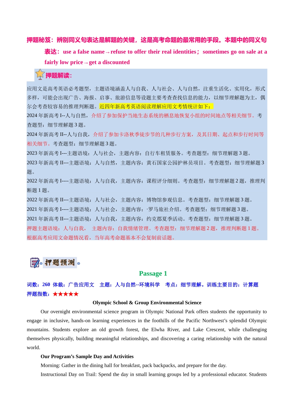 英语(新高考通用)(学生版).docx_第3页