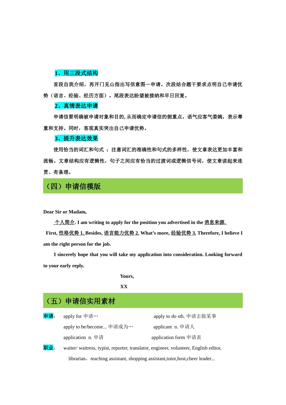 专题03高考英语书信体（二）申请信精讲巧练 -原卷版.docx_第3页