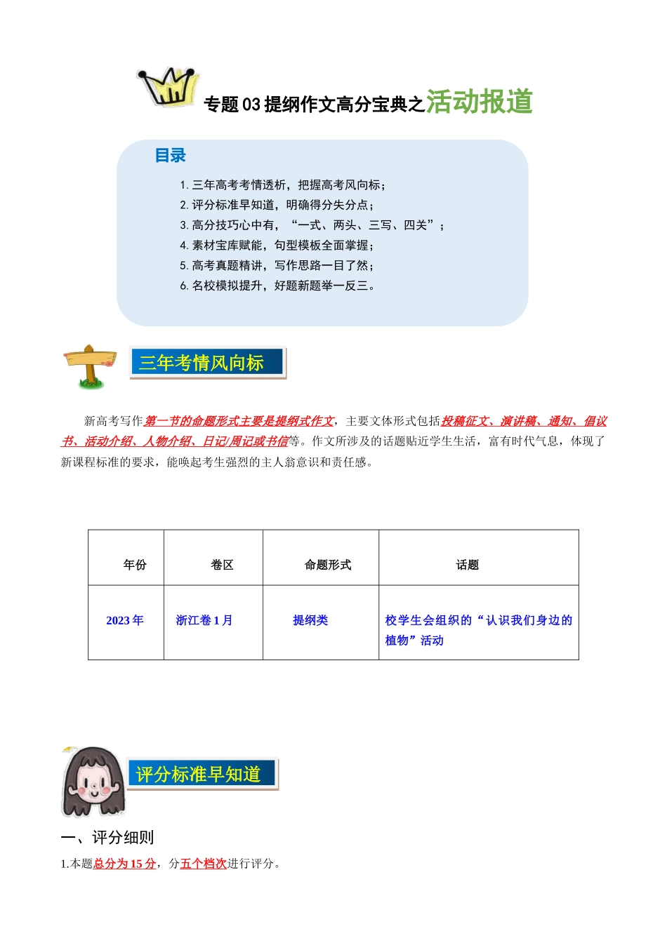 专题03活动报道-（解析版）.docx_第1页