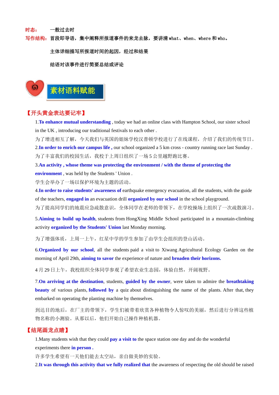 专题03活动报道-（解析版）.docx_第3页