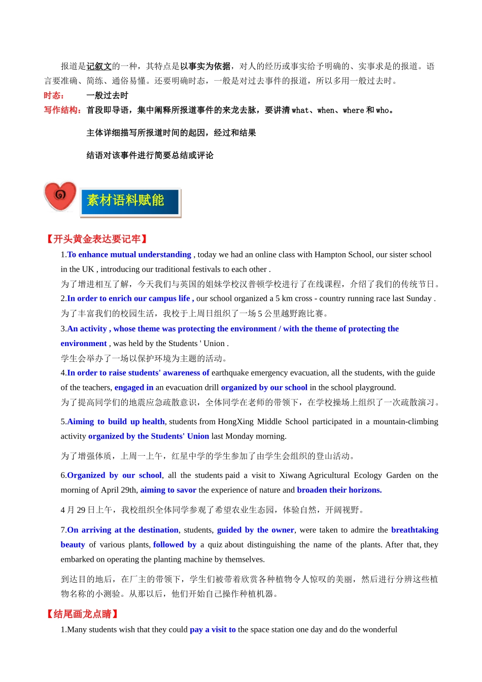 专题03活动报道-（原卷版）.docx_第3页