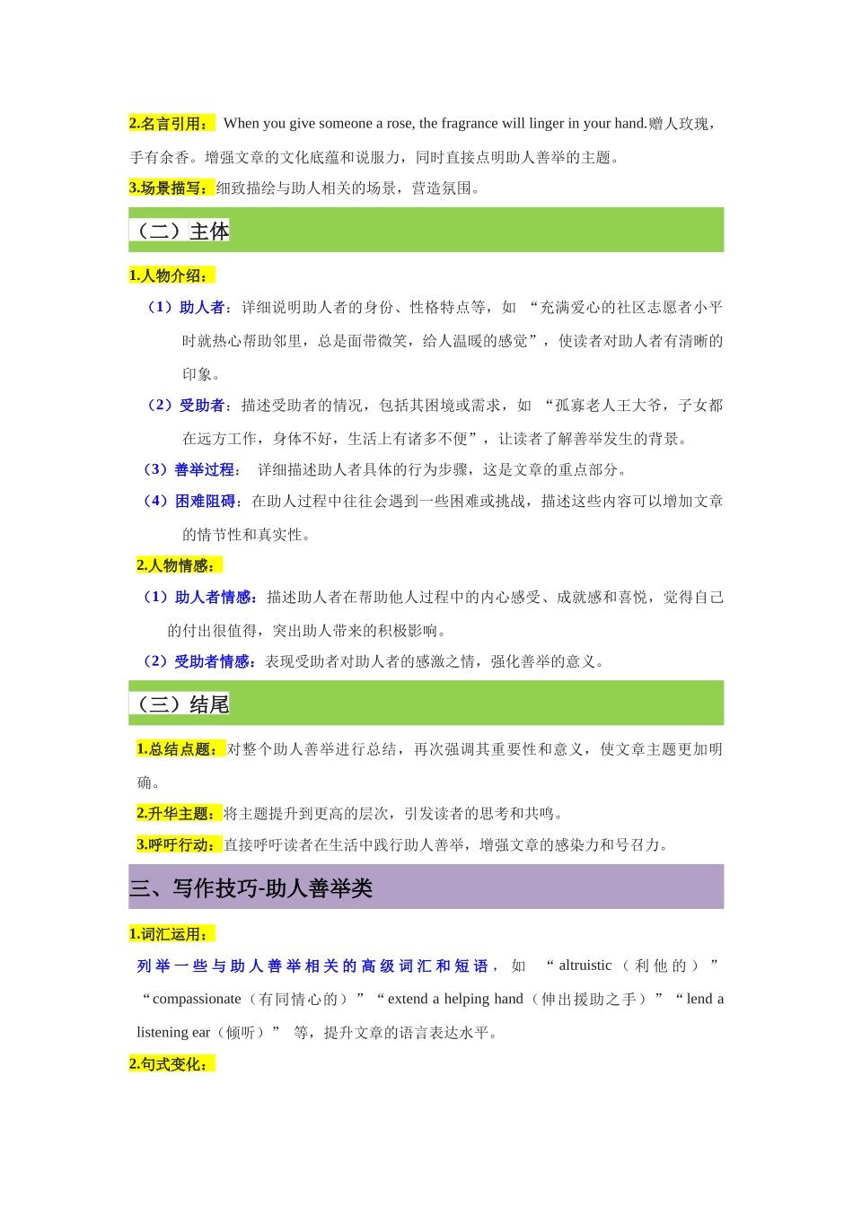 专题03善举暖心-助人善举类读后续写技巧精研-原卷版.docx_第2页