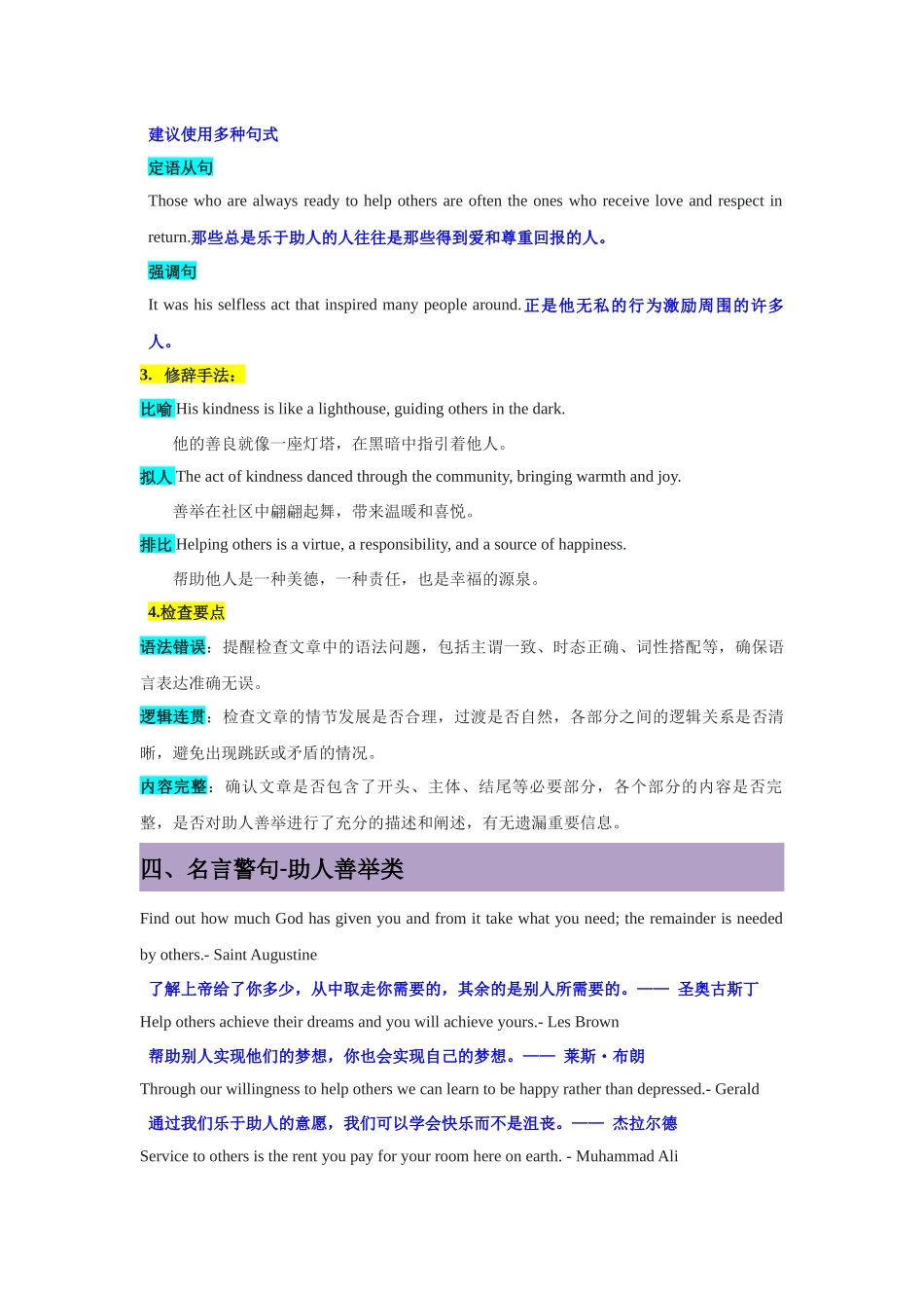 专题03善举暖心-助人善举类读后续写技巧精研-原卷版.docx_第3页