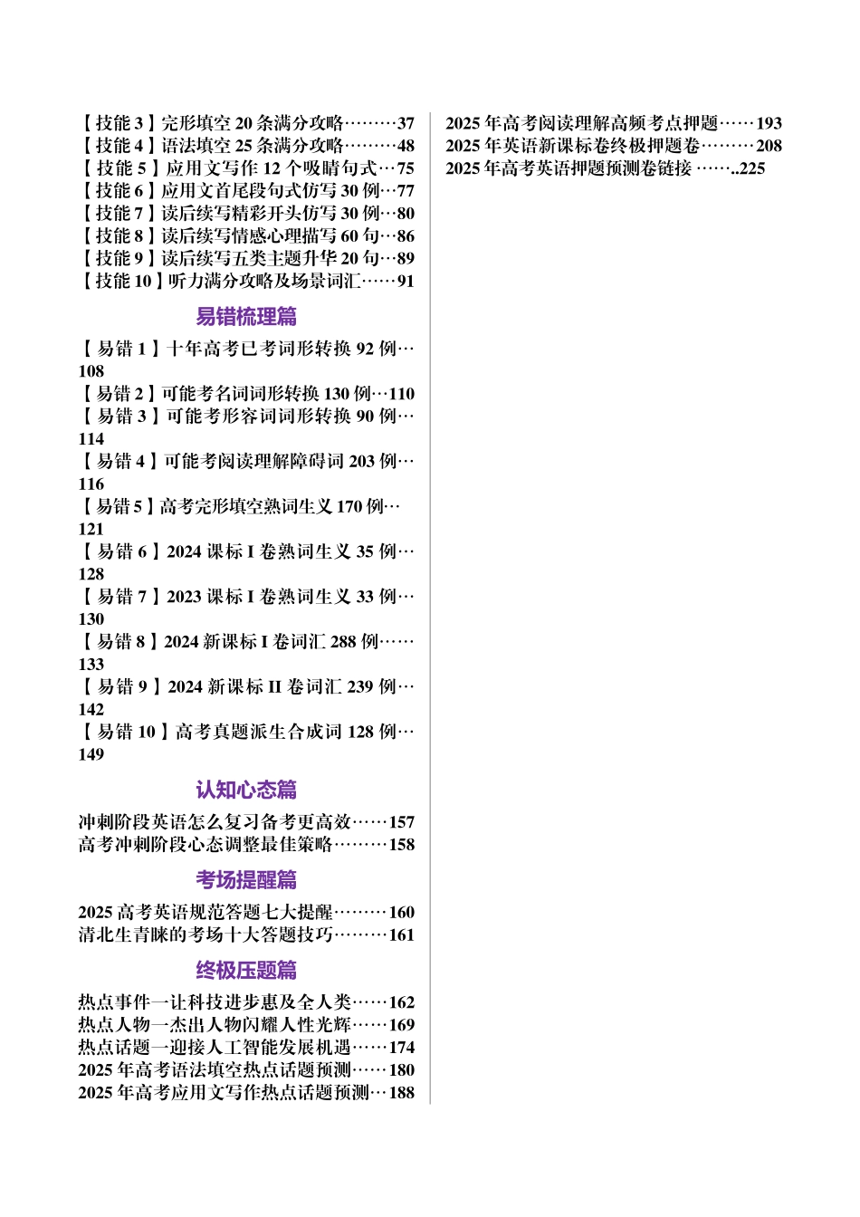 英语-2025高考考前最后一课.docx_第3页