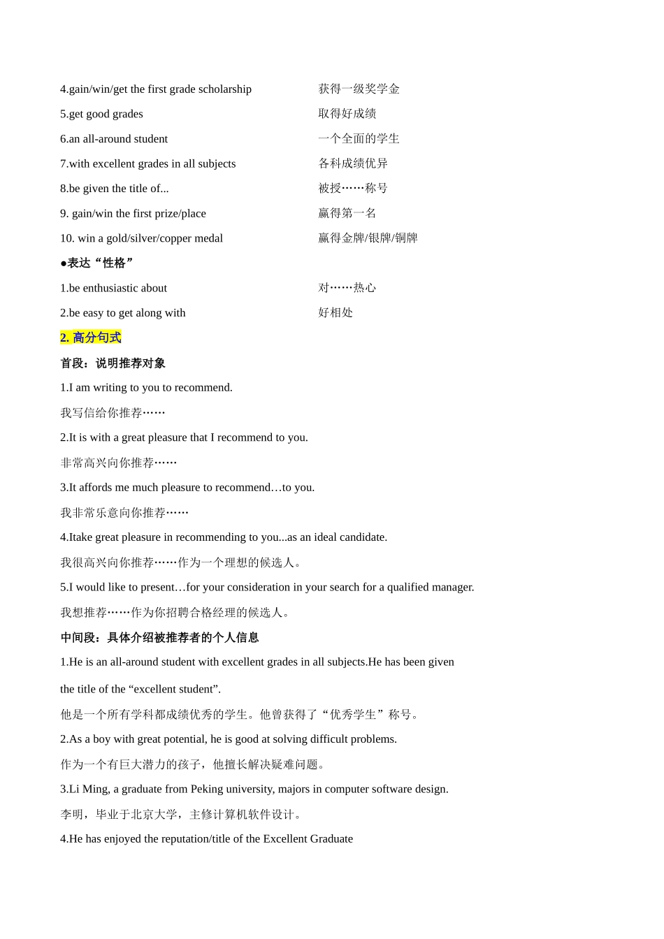 专题03-推荐信&告知信&祝贺信 应用文写作-（高考新题型）.docx_第2页