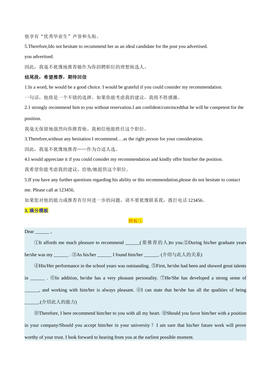 专题03-推荐信&告知信&祝贺信 应用文写作-（高考新题型）.docx_第3页