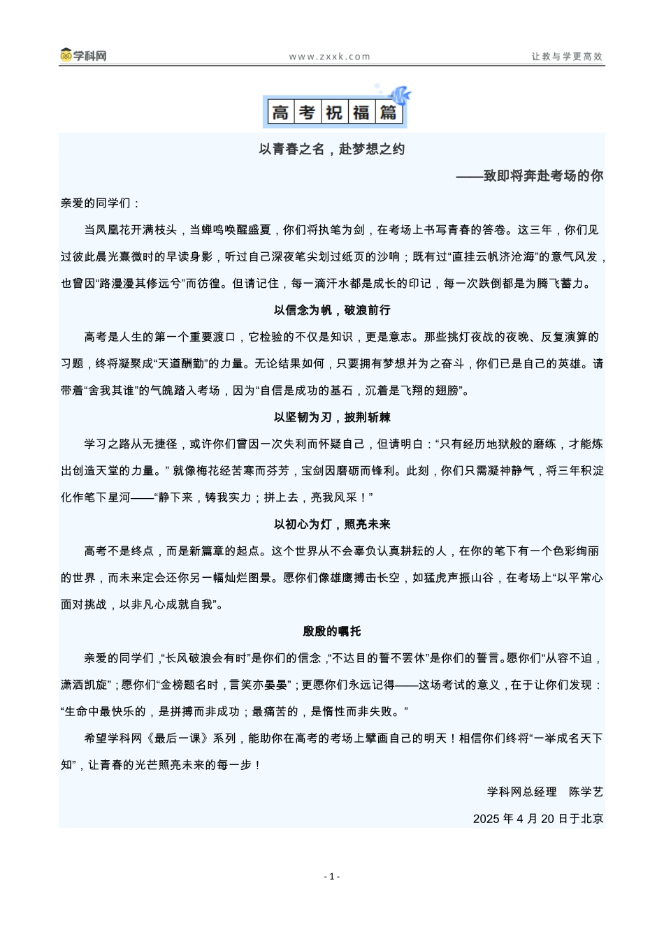 英语-2025高考考前最后一课.pdf_第2页