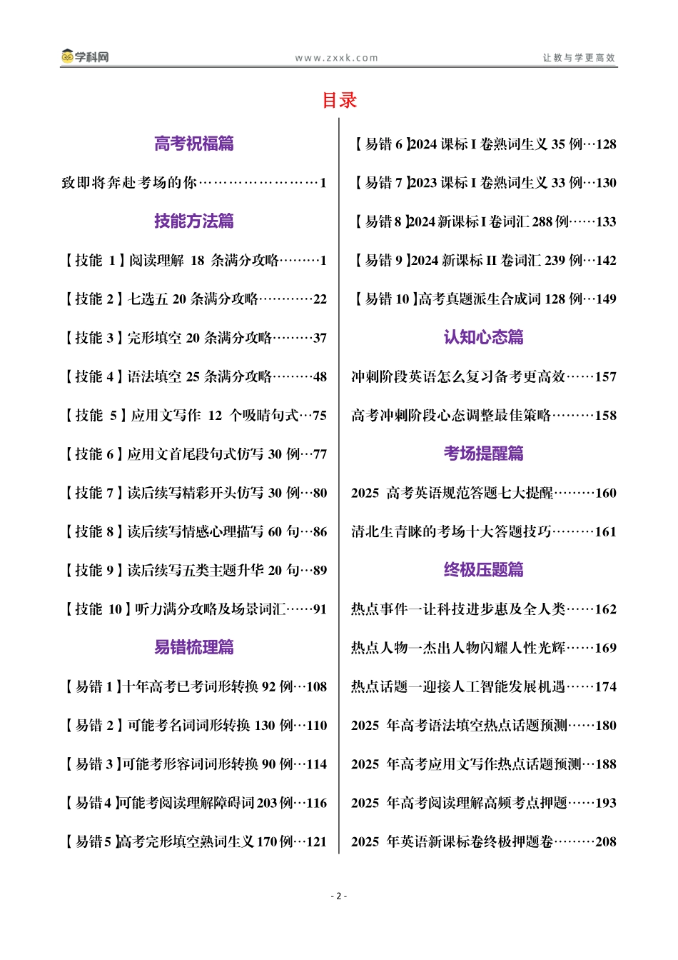 英语-2025高考考前最后一课.pdf_第3页