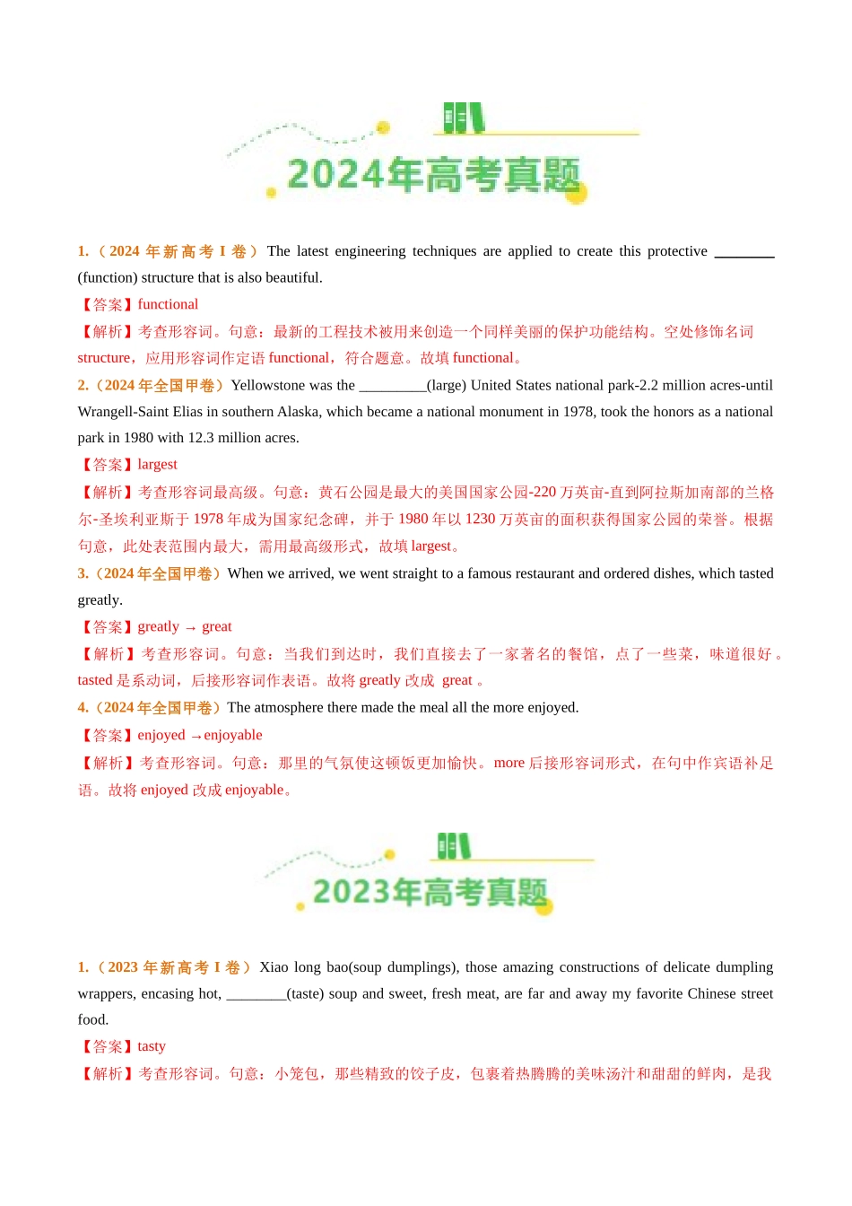 专题03形容词和副词（全国通用）（教师版）.docx_第2页