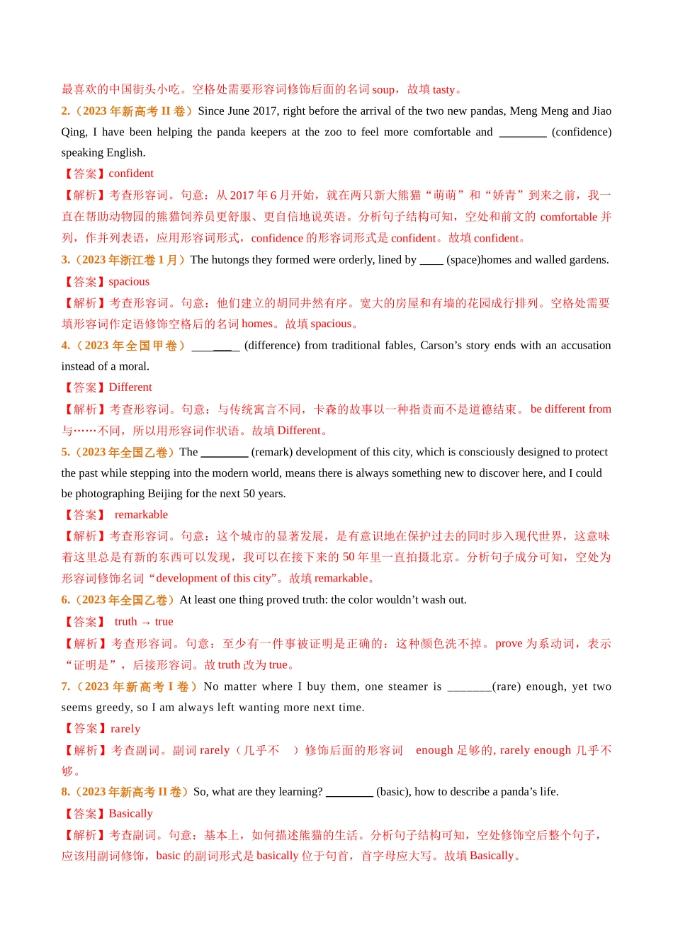 专题03形容词和副词（全国通用）（教师版）.docx_第3页