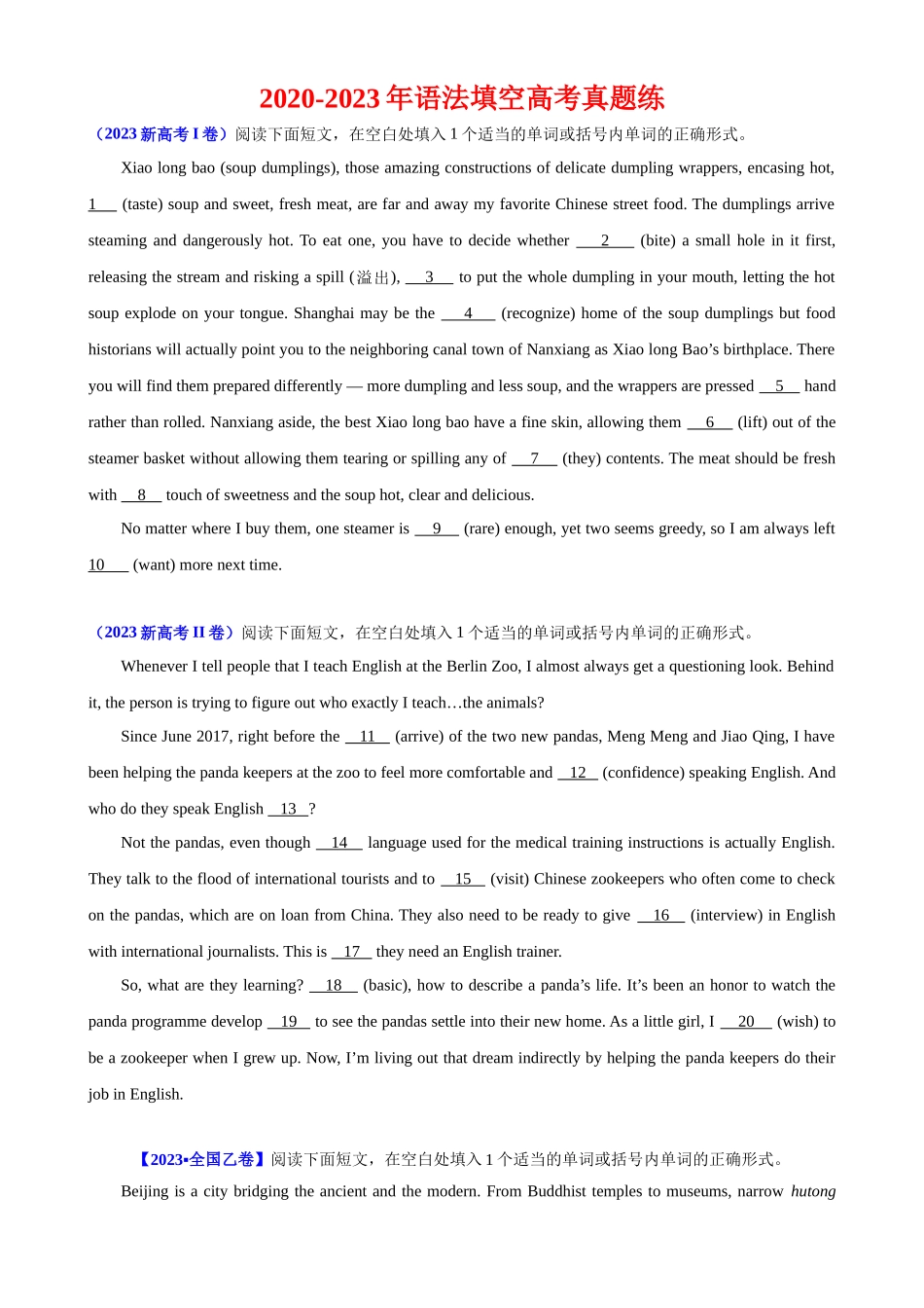 语法填空高考真题练-（高考真题+名校模拟真题）.docx_第1页