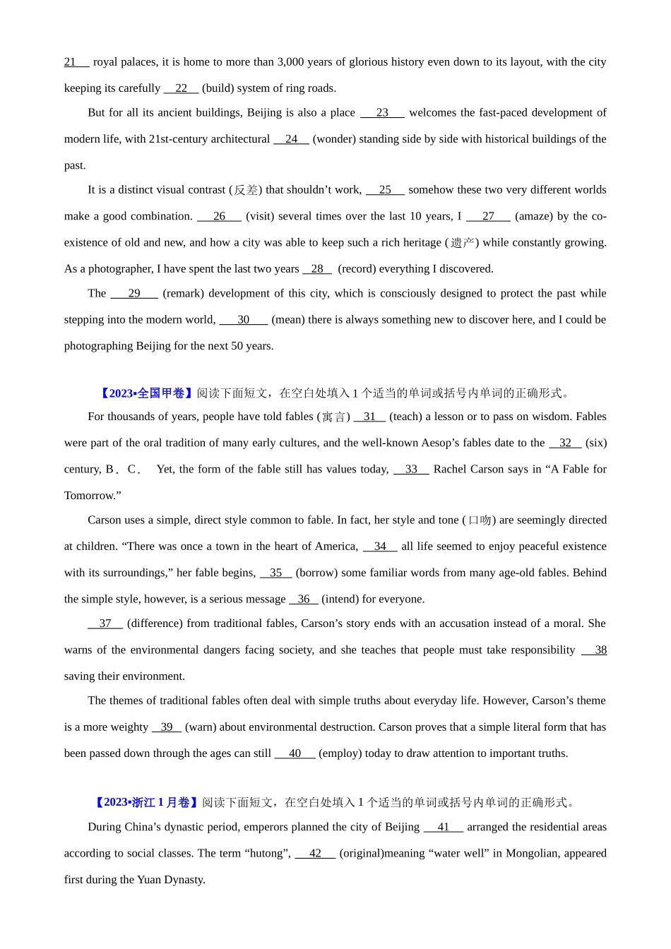 语法填空高考真题练-（高考真题+名校模拟真题）.docx_第2页