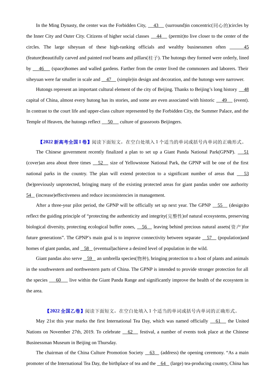 语法填空高考真题练-（高考真题+名校模拟真题）.docx_第3页