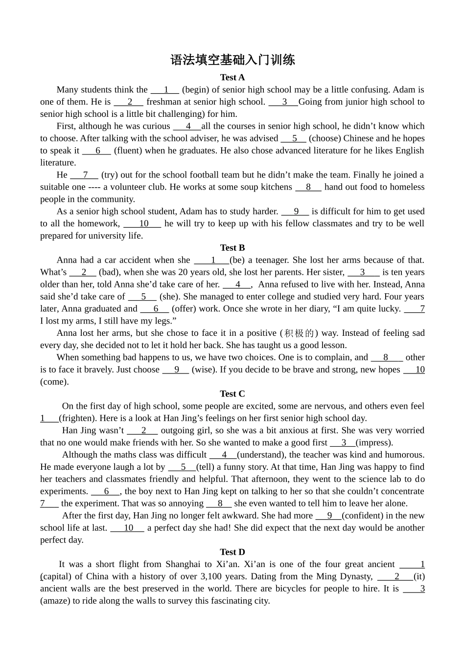 语法填空基础入门训练.docx_第1页