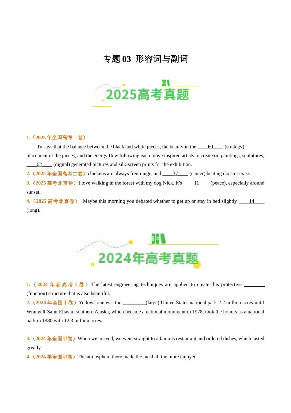 专题03形容词和副词（全国通用）（学生版）.docx_第1页