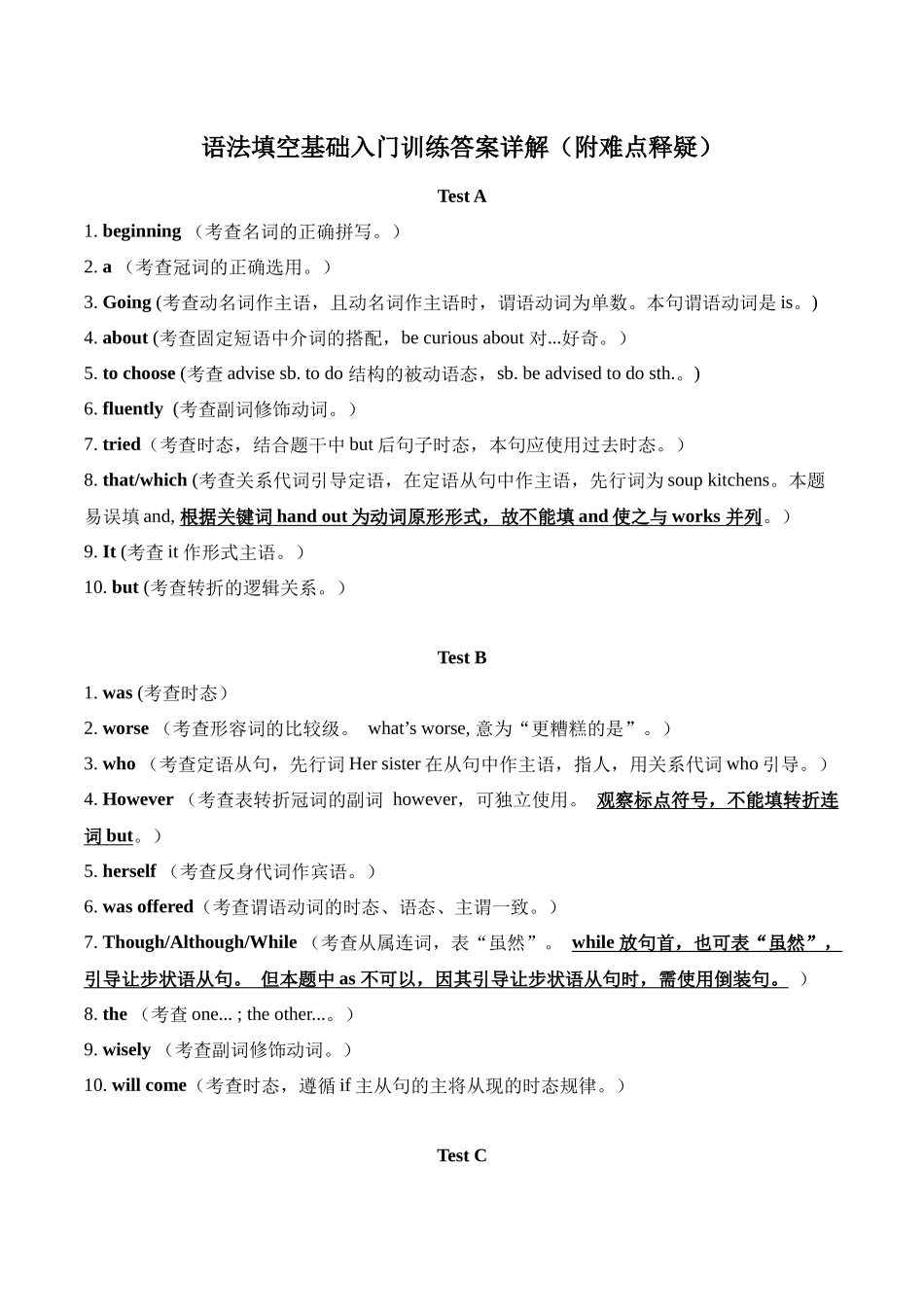 语法填空基础入门训练答案详解.docx_第1页