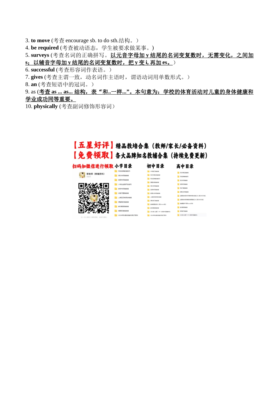 语法填空基础入门训练答案详解.docx_第3页