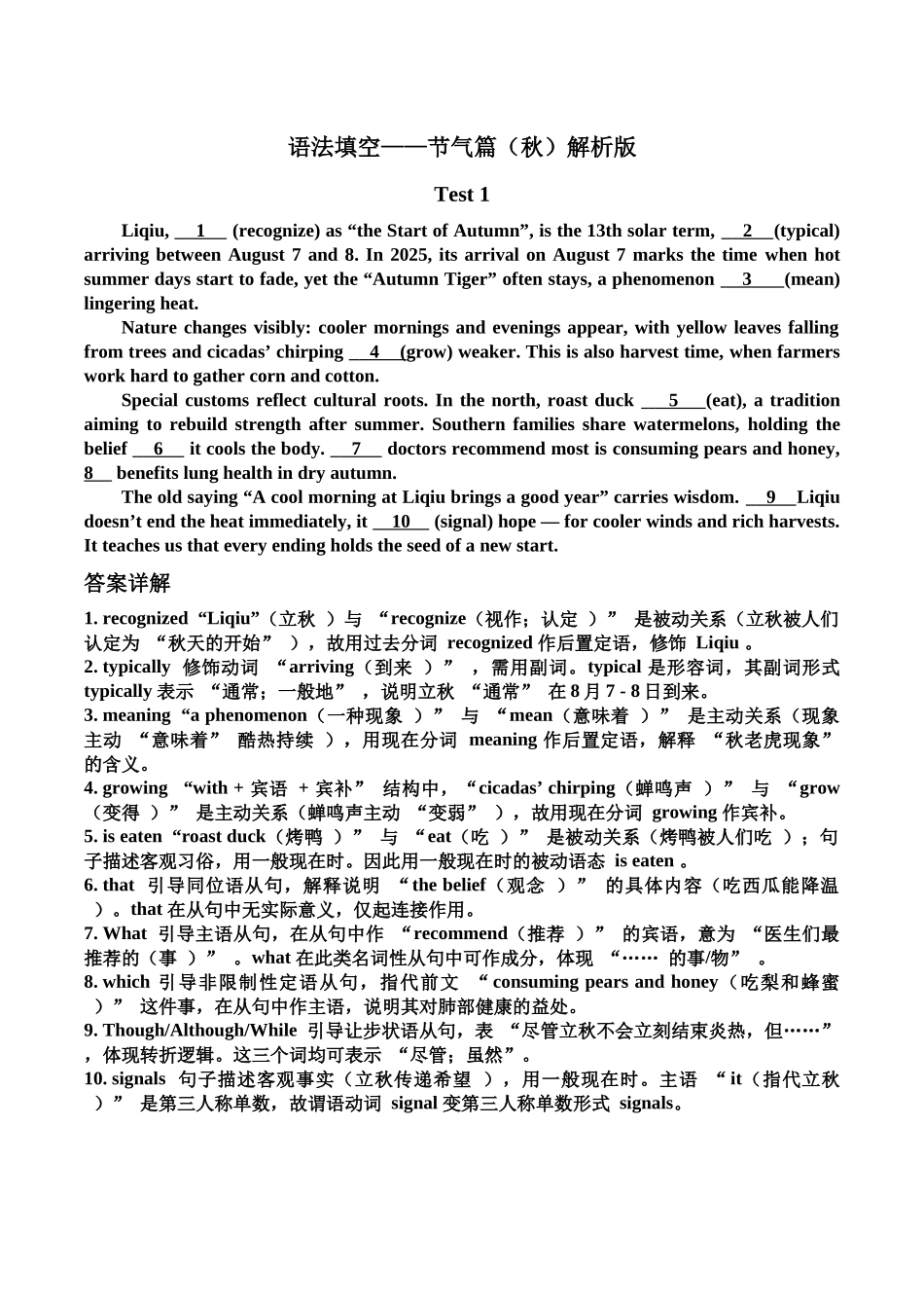 语法填空——节气篇(秋)教师版.docx_第1页