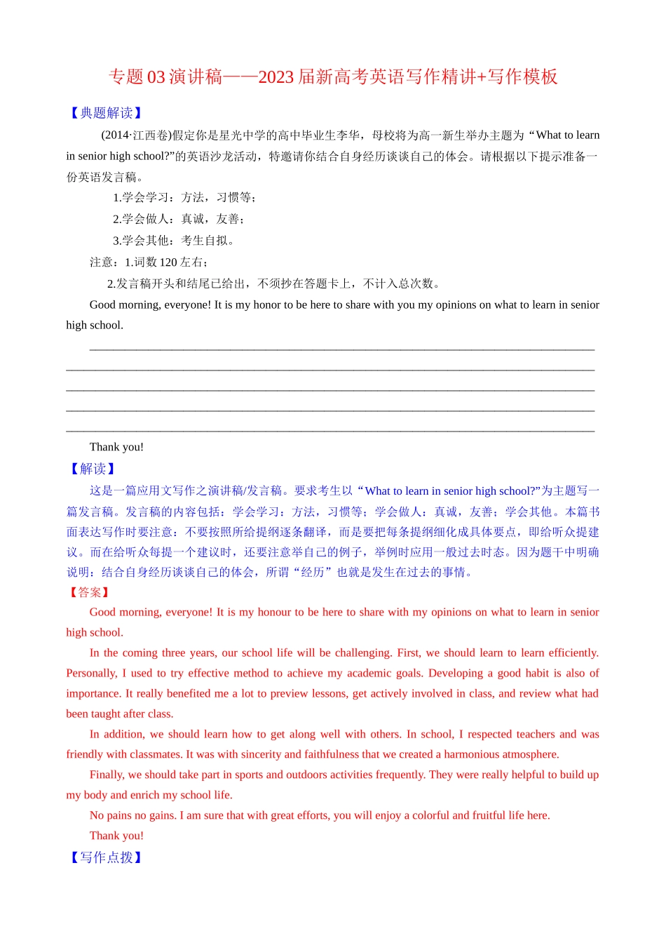 专题03演讲稿—写作精讲+写作模板(教案).docx_第1页