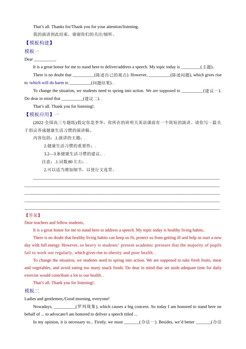 专题03演讲稿—写作精讲+写作模板(教案).docx_第3页