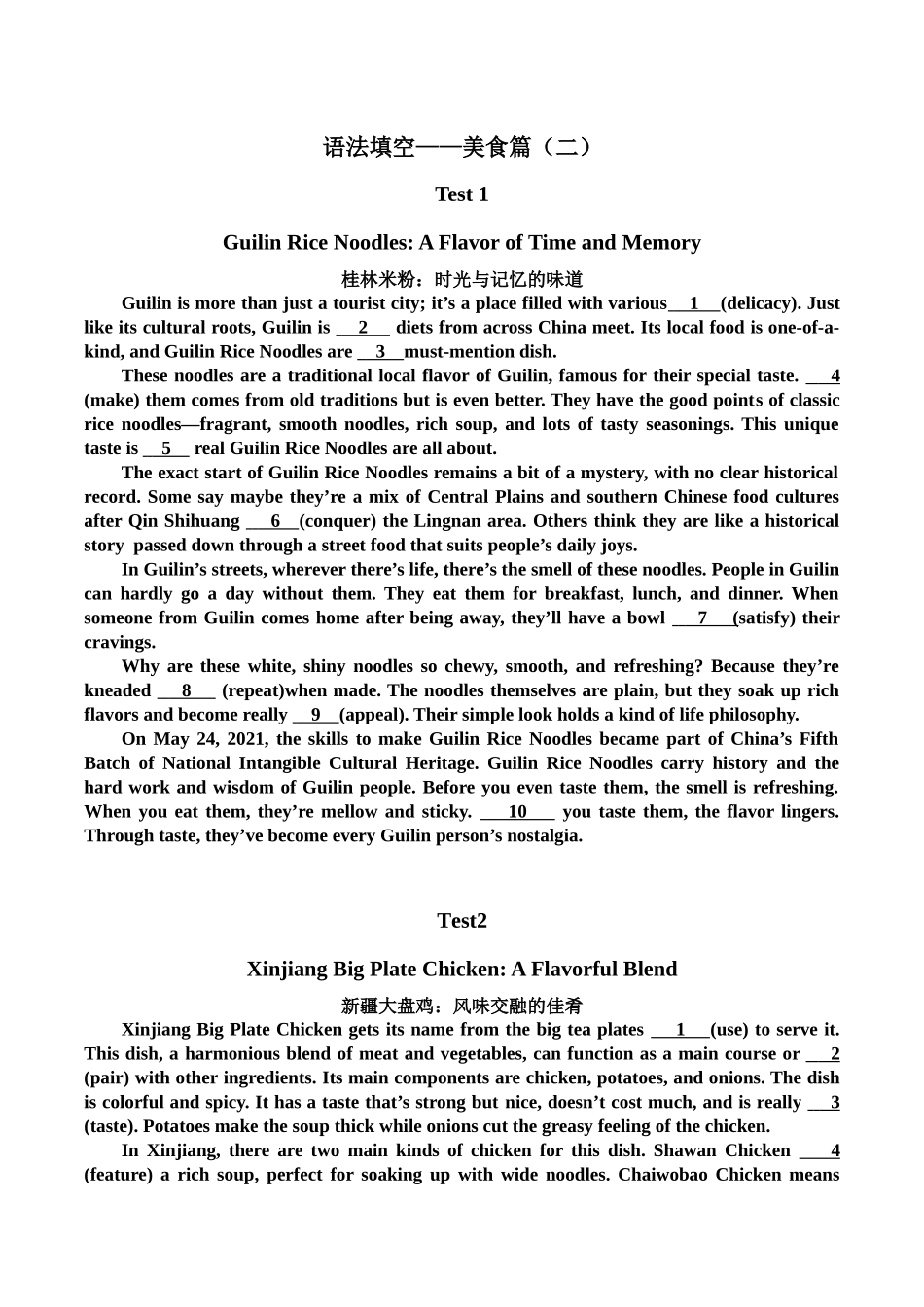 语法填空——美食篇(二).docx_第1页