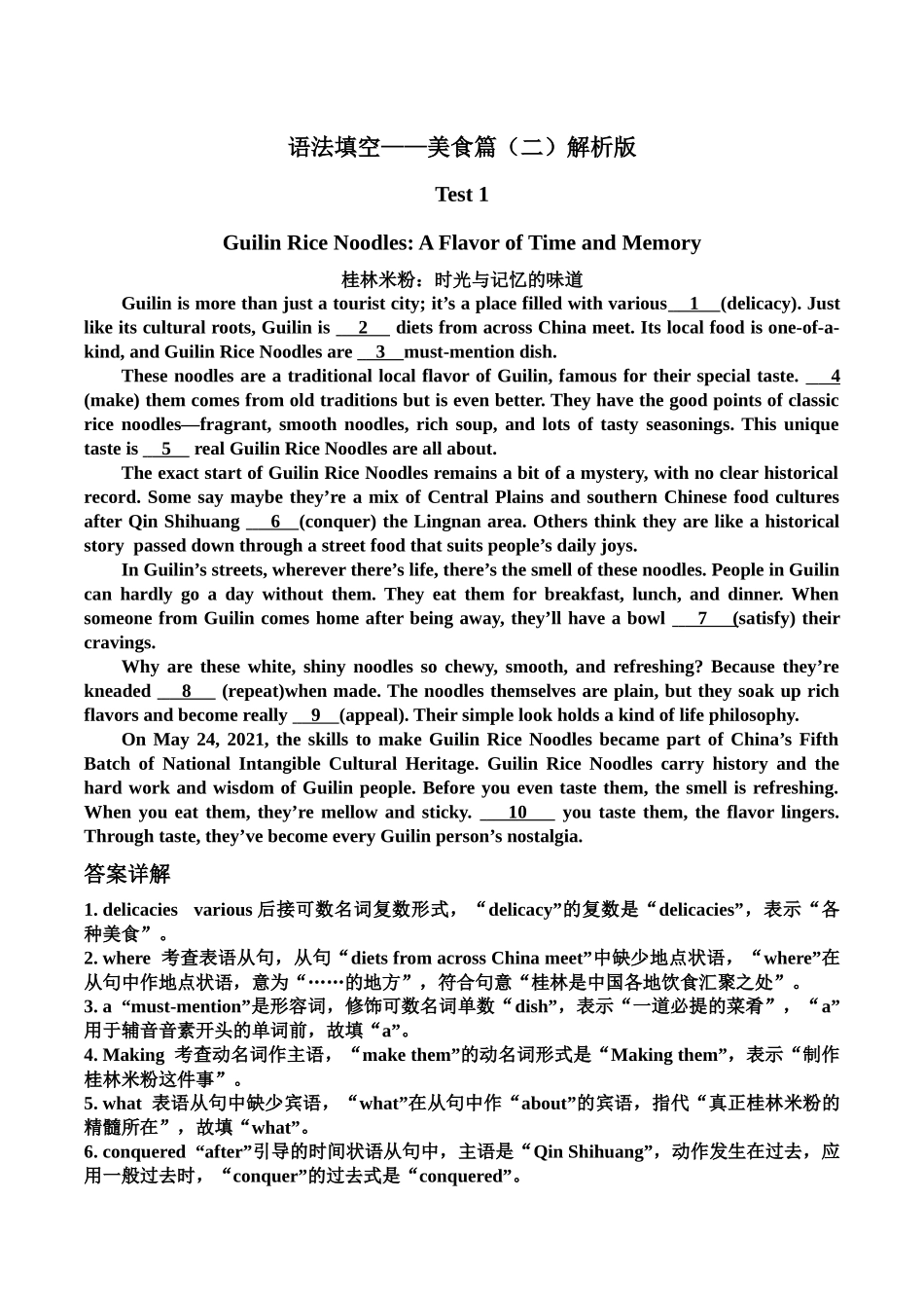 语法填空——美食篇（二）教师版.docx_第1页