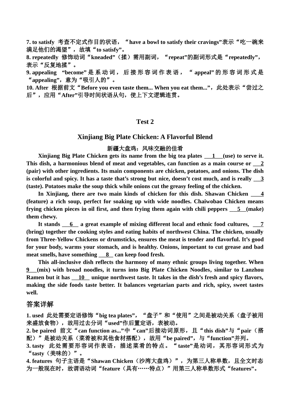 语法填空——美食篇（二）教师版.docx_第2页