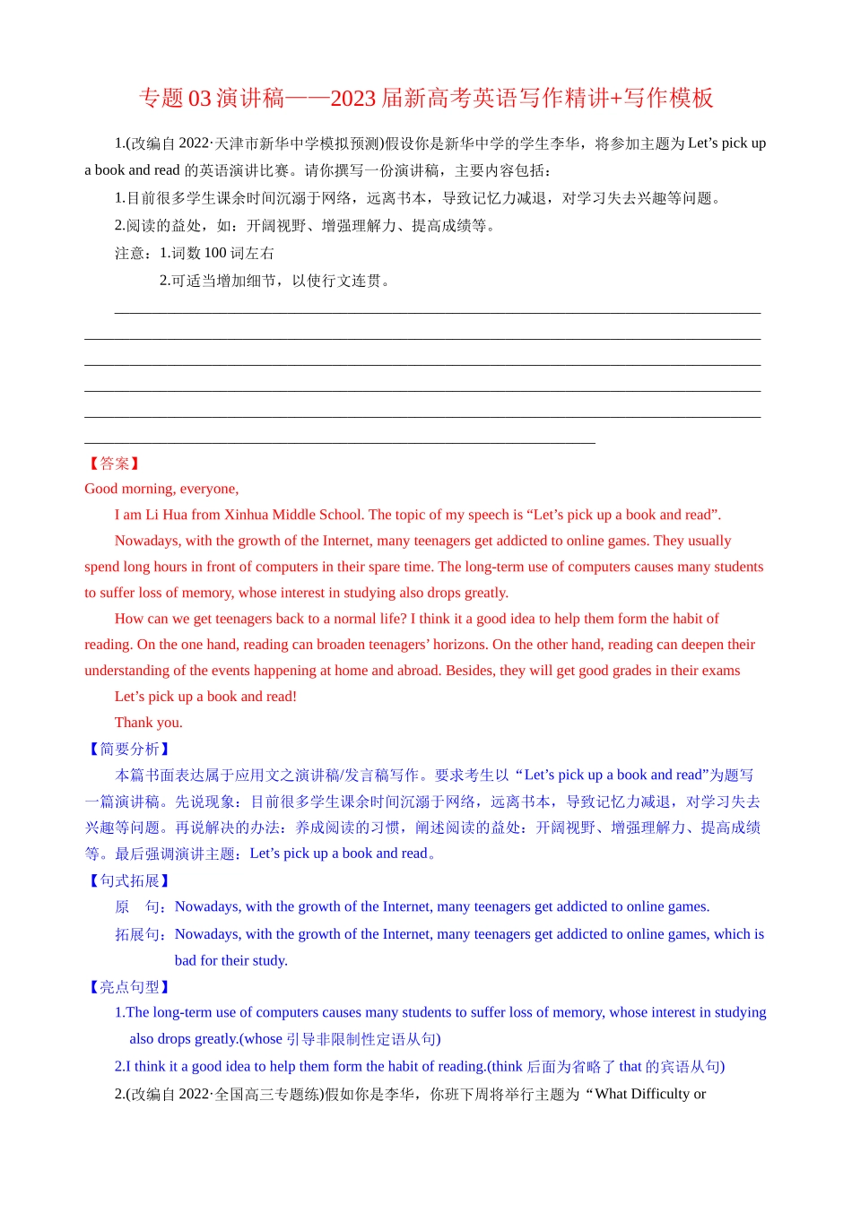 专题03演讲稿—写作精讲+写作模板(解析).docx_第1页