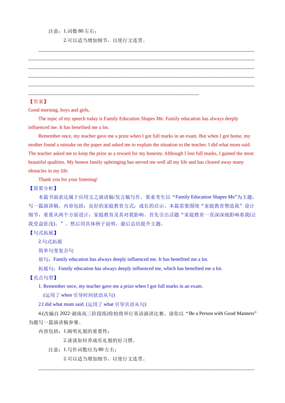 专题03演讲稿—写作精讲+写作模板(解析).docx_第3页