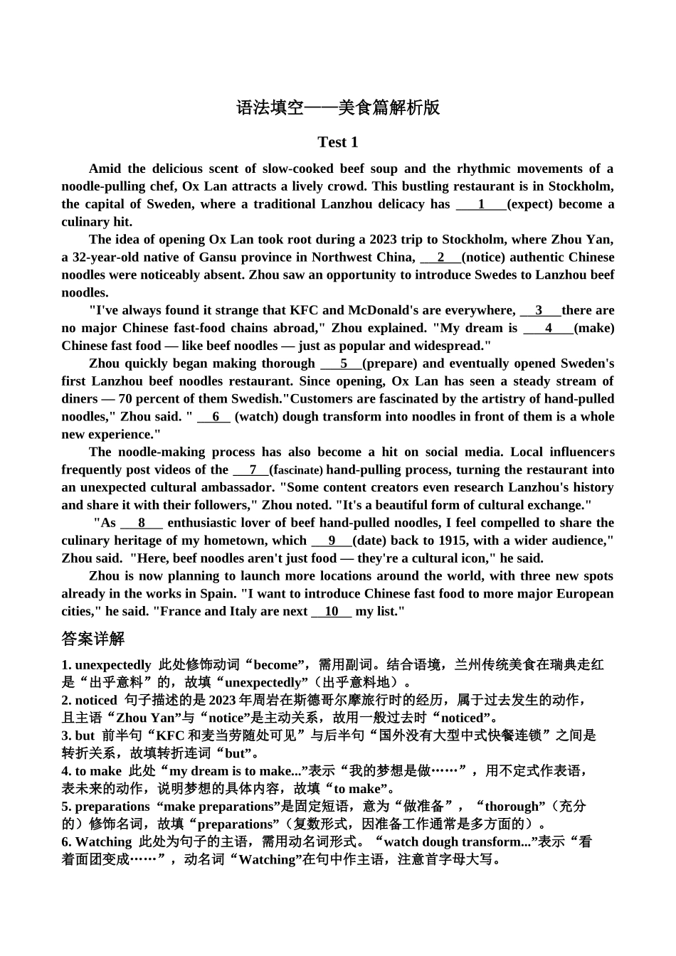 语法填空——美食篇教师版.docx_第1页