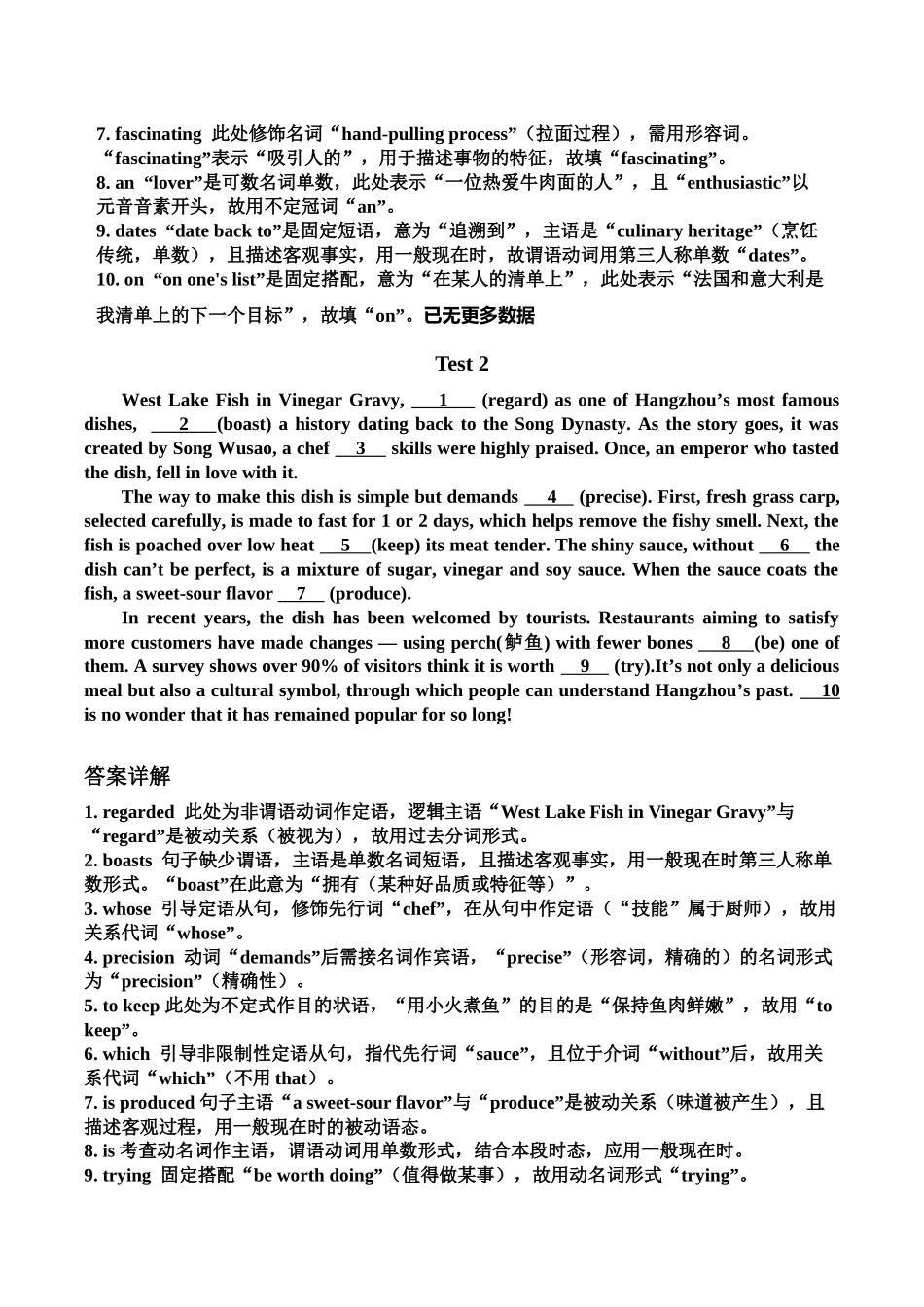 语法填空——美食篇教师版.docx_第2页