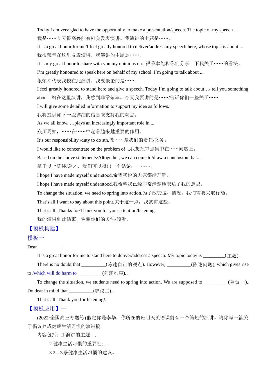 专题03演讲稿—写作精讲+写作模板(学案).docx_第2页