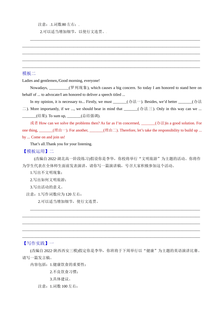 专题03演讲稿—写作精讲+写作模板(学案).docx_第3页