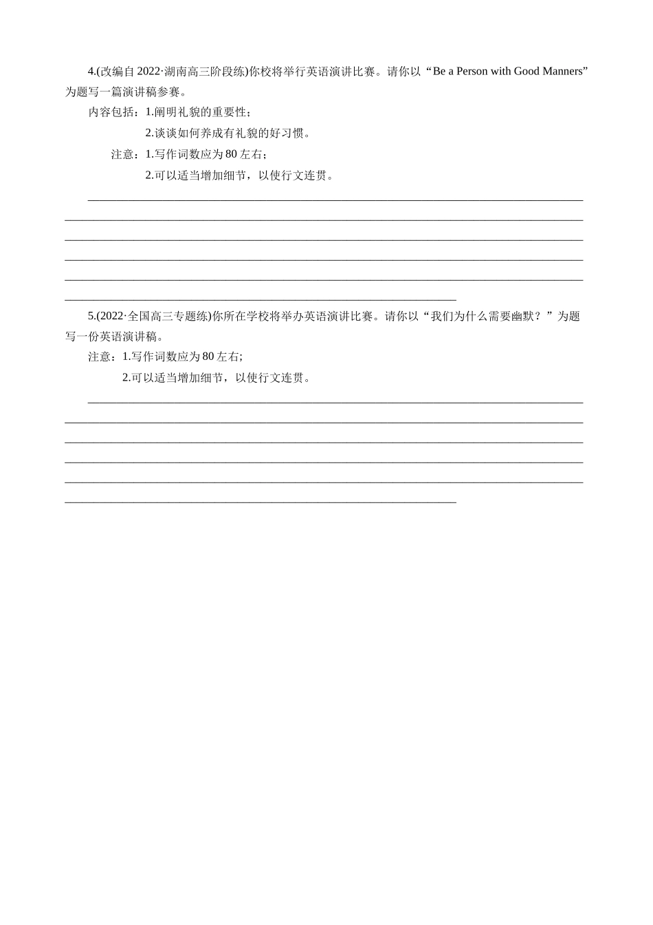 专题03演讲稿—写作精讲+写作模板(原卷).docx_第2页