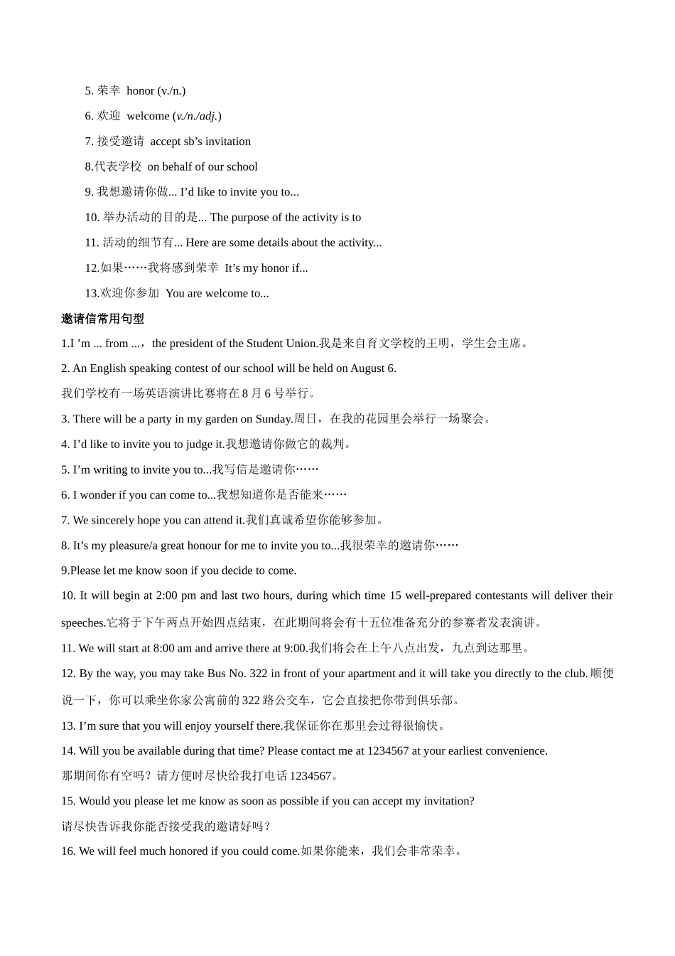 专题03邀请信(应用文）-2025年高考英语二轮复习话题写作高频热点通关必备（解析版）.docx_第2页