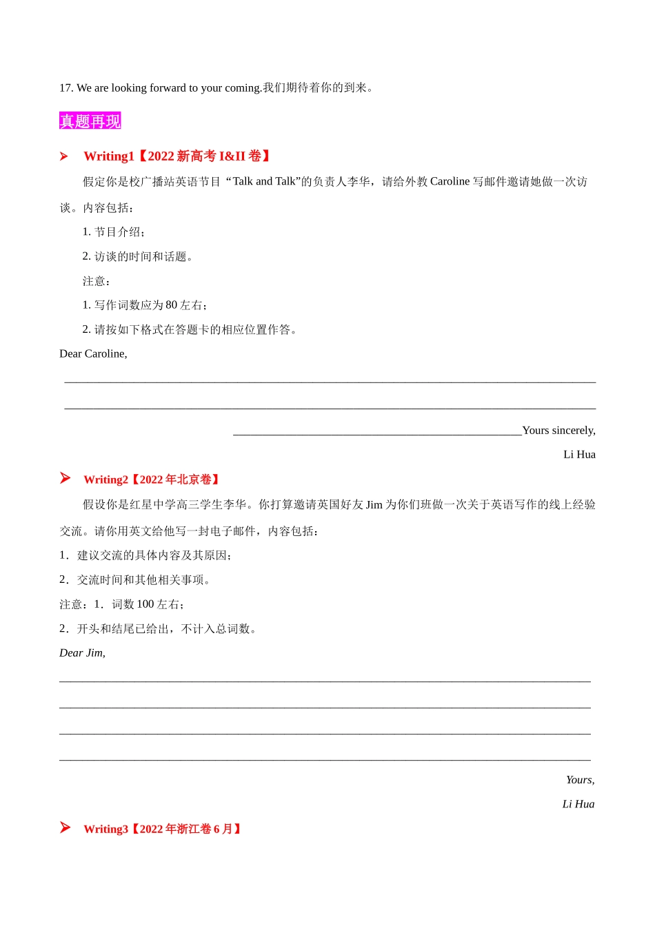 专题03邀请信(应用文)-2025年高考英语二轮复习话题写作高频热点通关必备(原卷版).docx_第3页