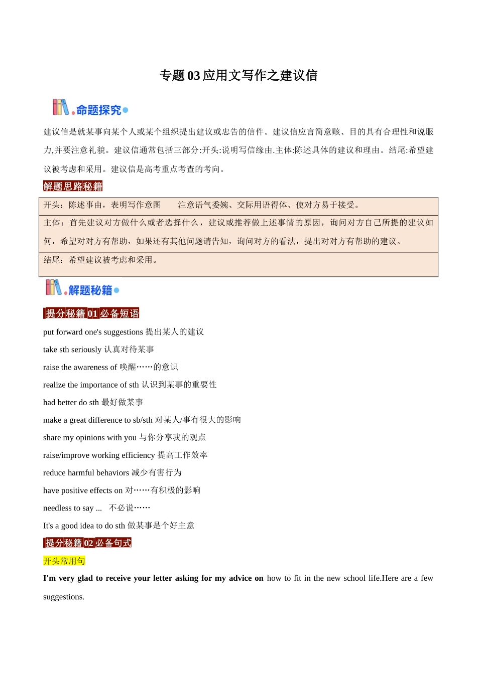 专题03应用文写作之建议信（解析版）（全国通用）.docx_第1页