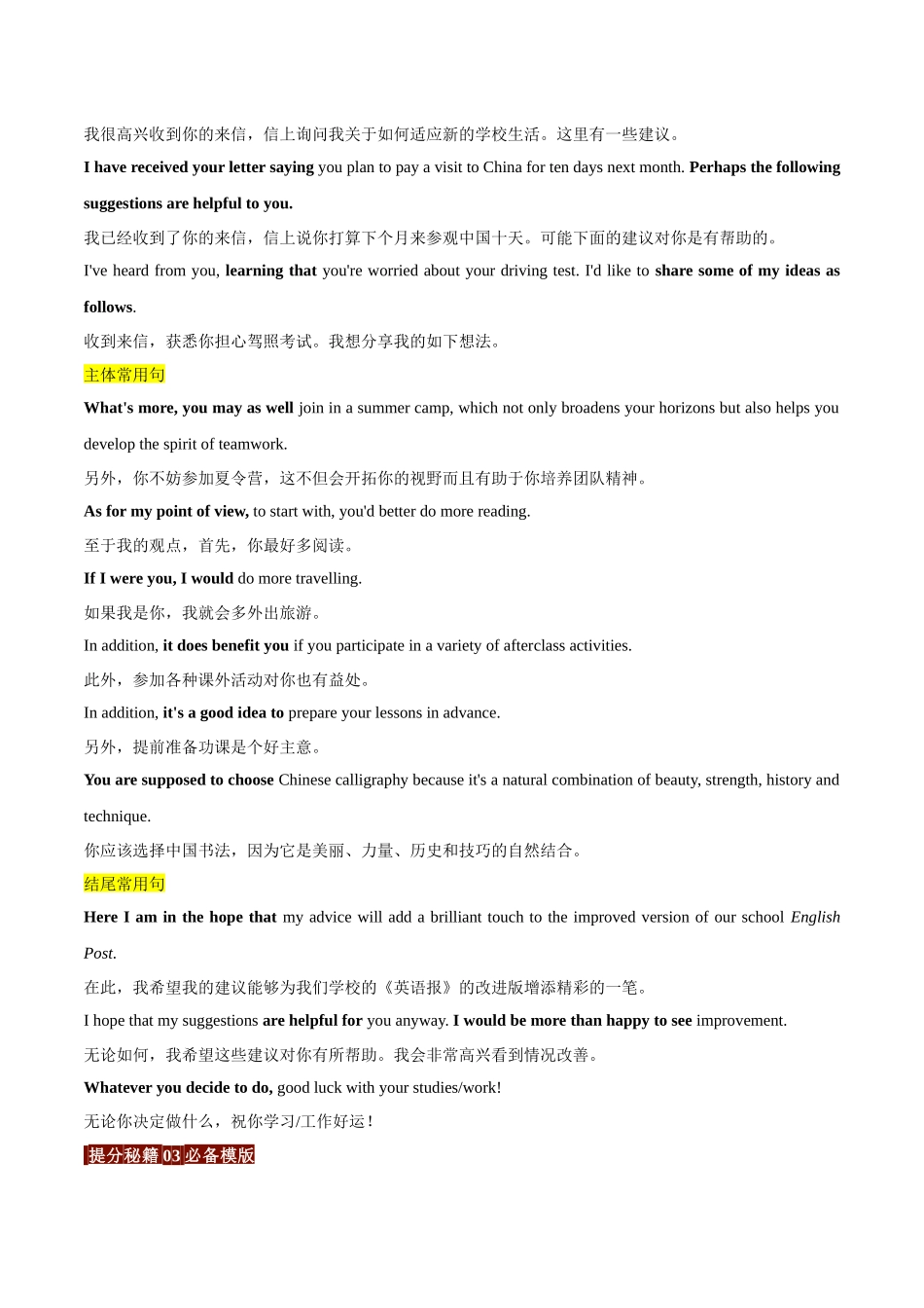 专题03应用文写作之建议信（解析版）（全国通用）.docx_第2页