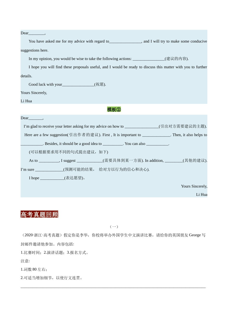 专题03应用文写作之建议信（解析版）（全国通用）.docx_第3页