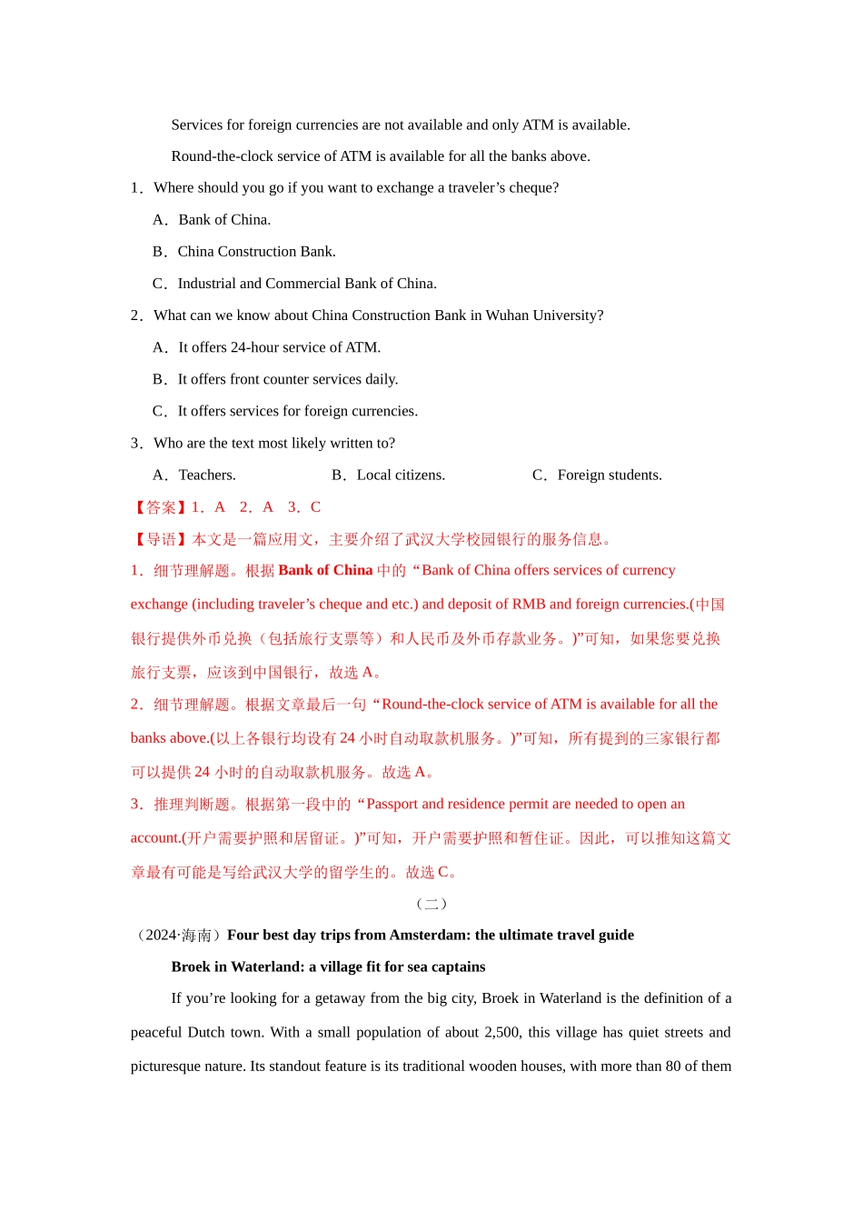 专题03阅读理解（应用文）（教师版）.docx_第2页