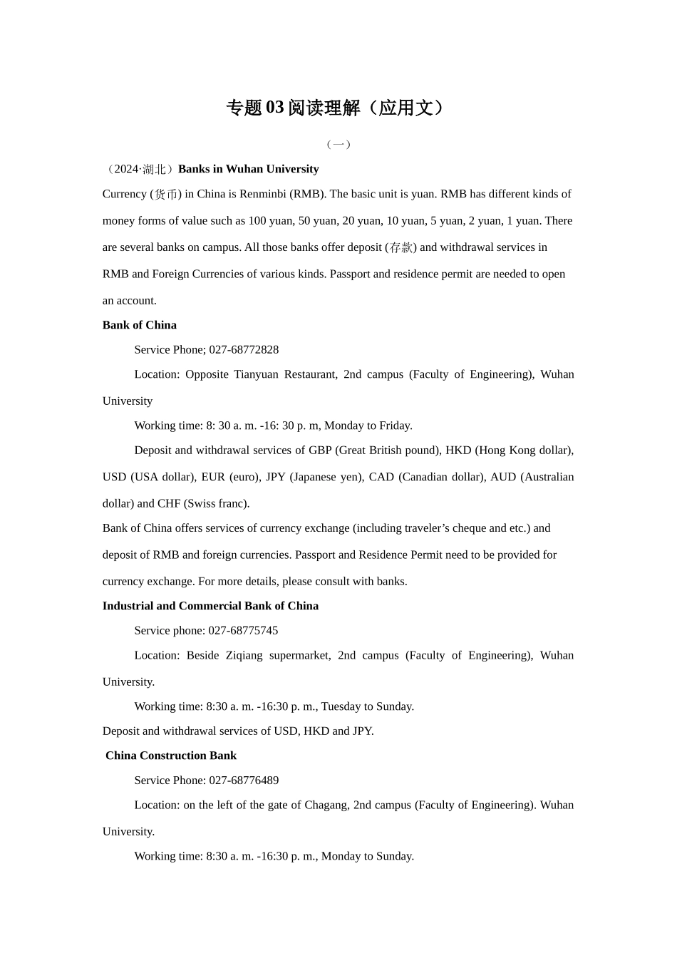 专题03阅读理解（应用文）（学生版）.docx_第1页